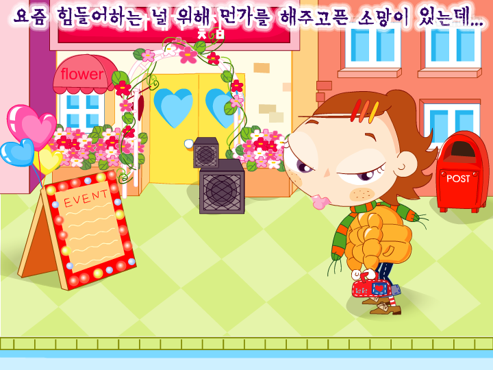 다마내기 꽃집 게임 화면 2