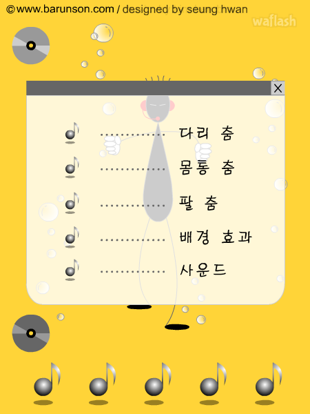 댄스댄스 게임 화면 1