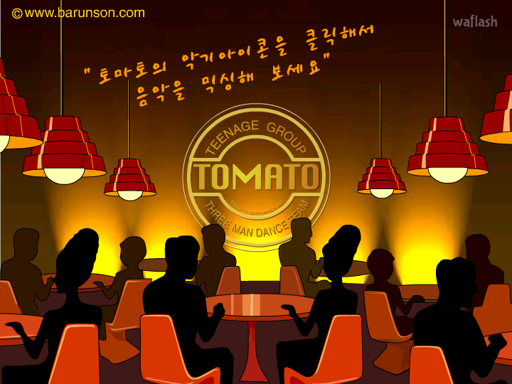 토마토 밴드 게임 화면 1