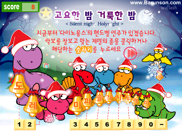 다이노웁스의 핸드벨 연주 게임 화면 1