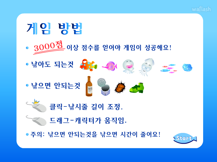 미스터쿨 - 고기를 잡으러~ 게임 화면 1