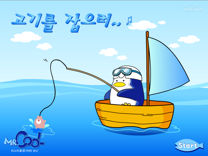 미스터쿨 - 고기를 잡으러~ 게임 화면 2