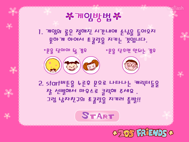 내 남자의 초콜릿 게임 화면 1