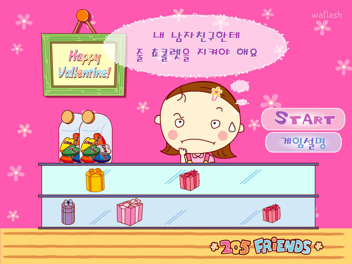 내 남자의 초콜릿 게임 화면 2