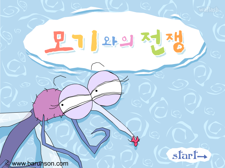 모기와의 전쟁 게임 화면 3