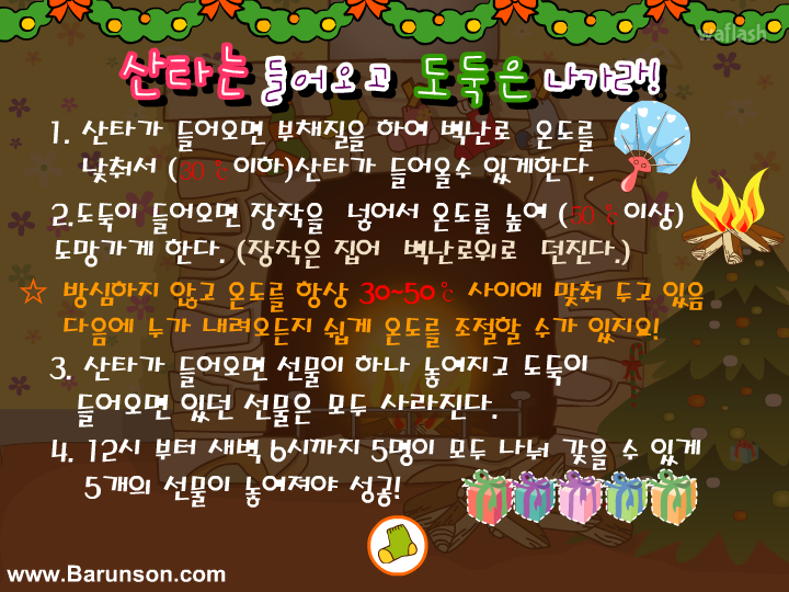 산타냐 도둑이냐 게임 화면 1