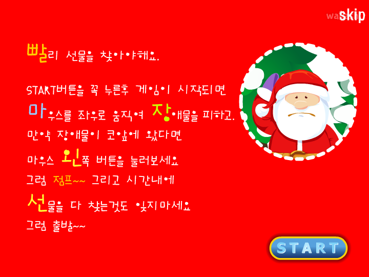 선물을 잡아라 게임 화면 1