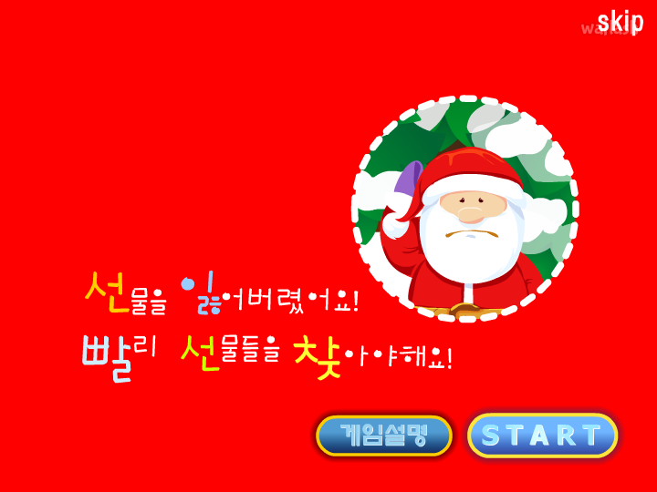 선물을 잡아라 게임 화면 2