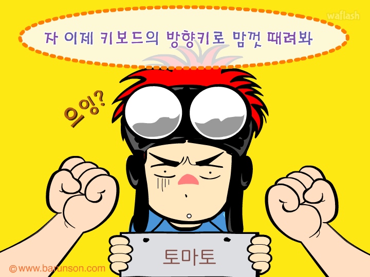 스트레스 킬러 게임 화면 2