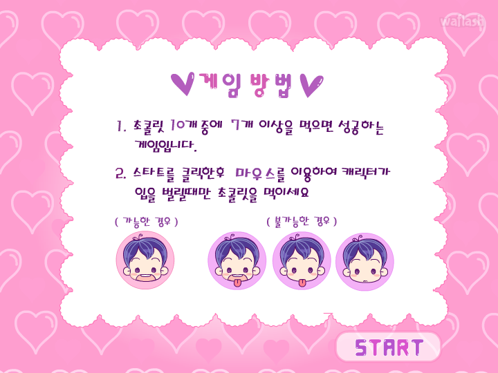 초콜릿 먹이기 게임 게임 화면 1