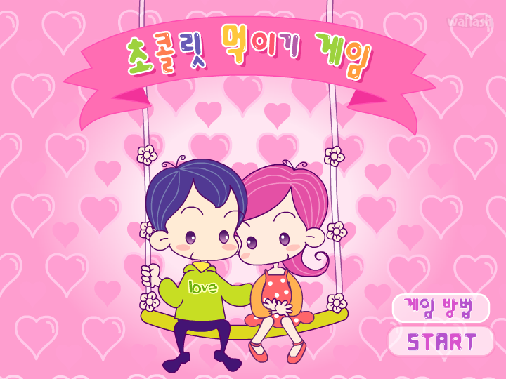 초콜릿 먹이기 게임 게임 화면 2