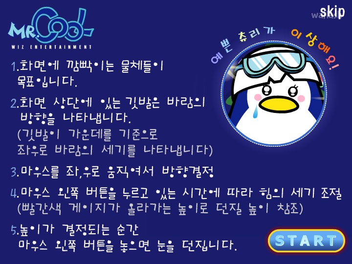 미스터쿨 - 예쁜 츄리가 이상해요! 게임 화면 1