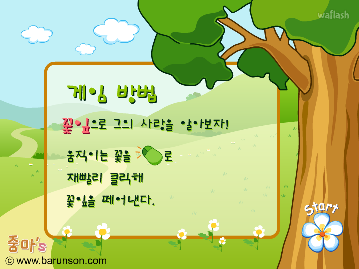그는 나를 사랑할까? 게임 화면 1