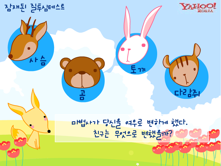 슈가캐스트 - 잠재된 질투심 테스트 게임 화면 1