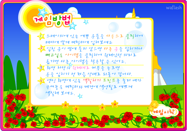 러블리패션 - 베르사이유 궁전 드레스 게임 화면 1