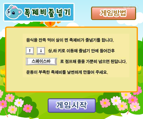 족제비 줄넘기 - 쥬니버 동물농장 게임 화면 1