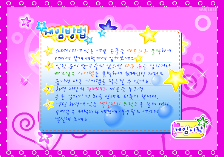러블리패션 - 에메랄드 공주 게임 화면 1