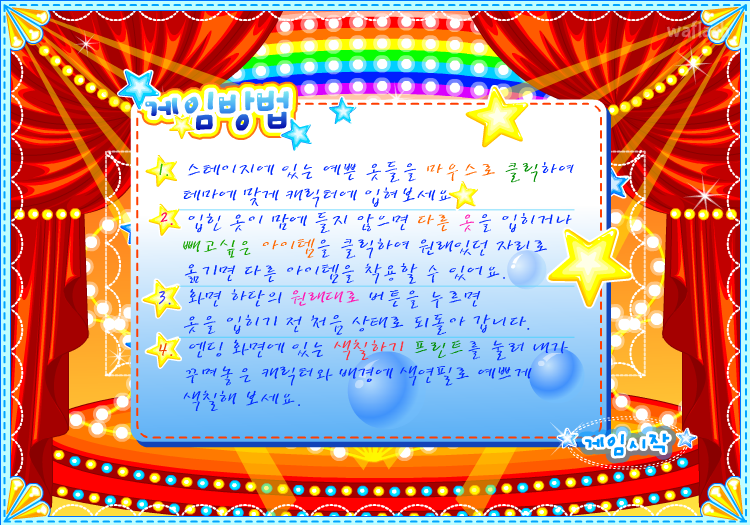 러블리패션 - 바이올리니스트 게임 화면 1
