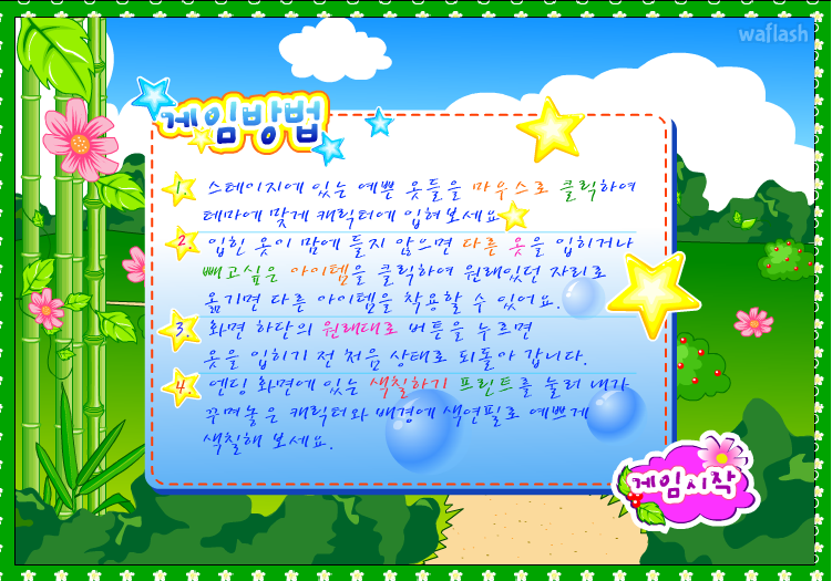 러블리패션 - 플루티스트 게임 화면 1