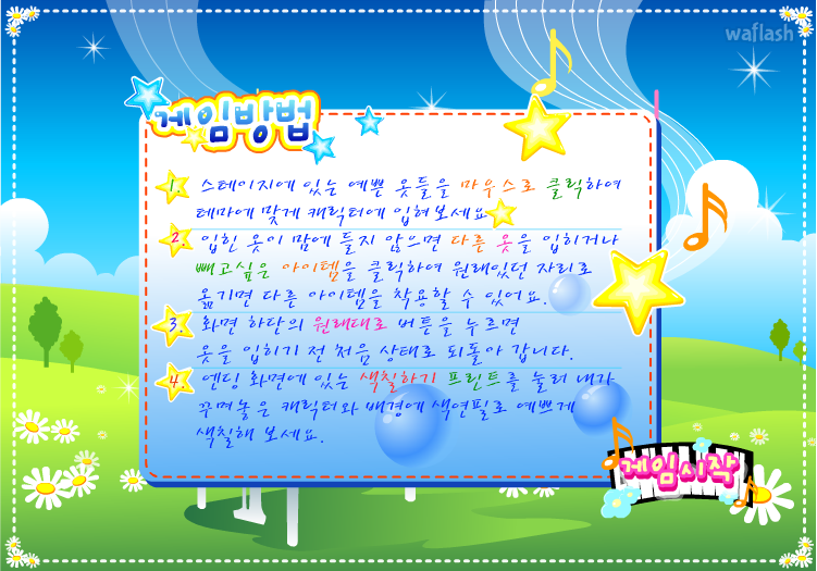 러블리패션 - 피아니스트 게임 화면 1