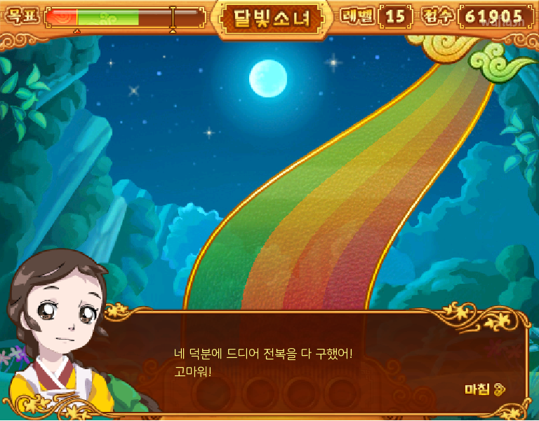 장금이의 꿈 - 석청따기 편 게임 화면 2