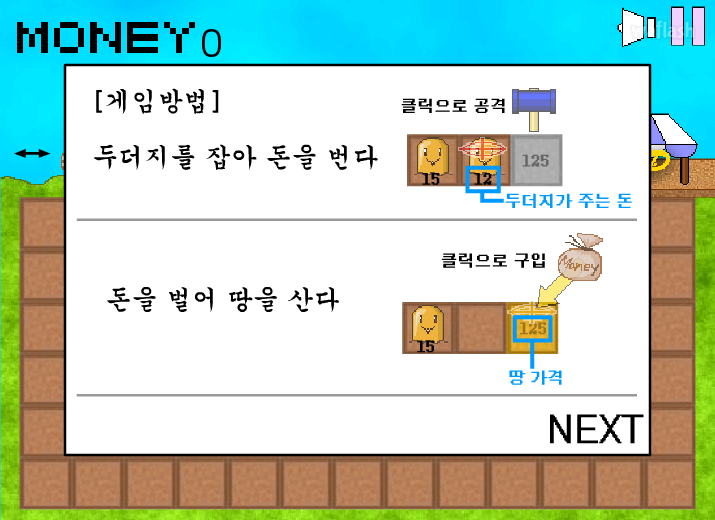 두더지 정복자 게임 화면 1