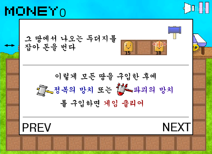 두더지 정복자 게임 화면 2