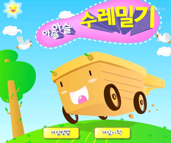 아슬아슬 수레밀기 (초급) - 쥬니버 동물농장 게임 화면 2