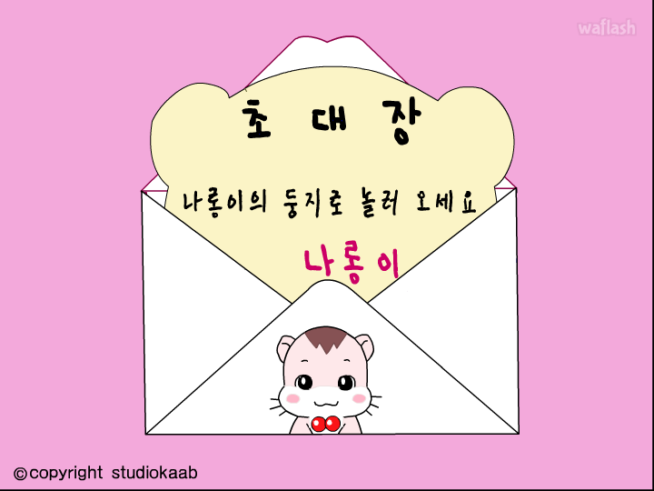 나롱이 8화 게임 화면 1
