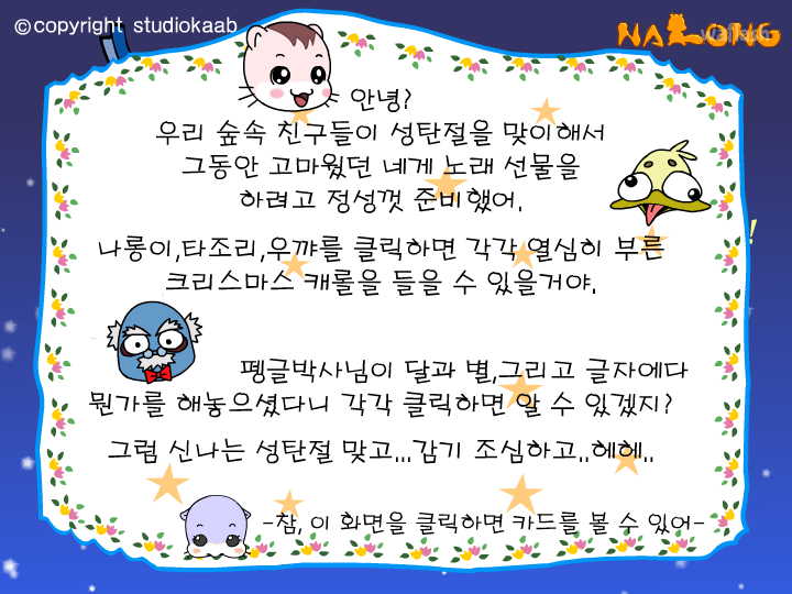 나롱이 15화 게임 화면 1