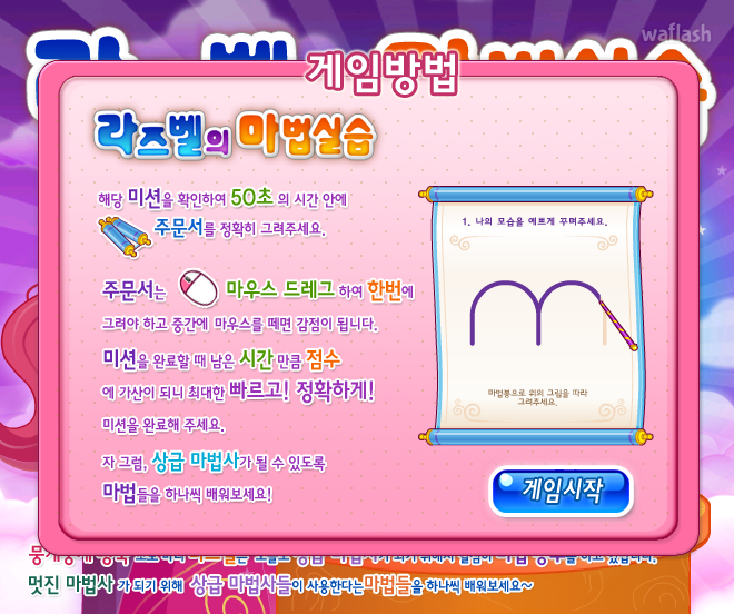 라즈벨의 마법실습 (고급) - 쥬니버 동물농장 게임 화면 1
