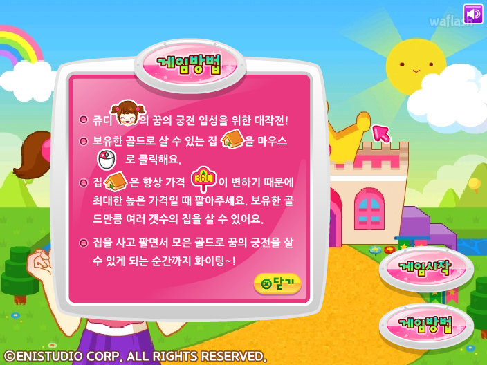 쥬디의 꿈의 궁전 게임 화면 1
