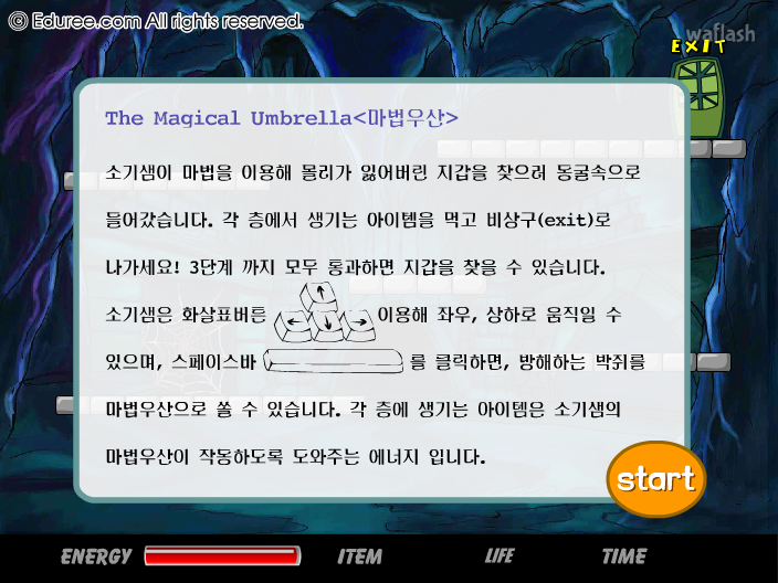 에듀리닷컴 - 마법우산 (The Magical Umbrella) 게임 화면 2