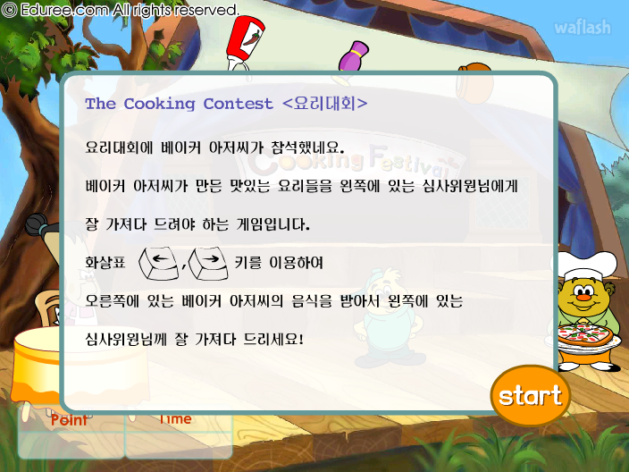 에듀리닷컴 - 요리대회 게임 화면 1