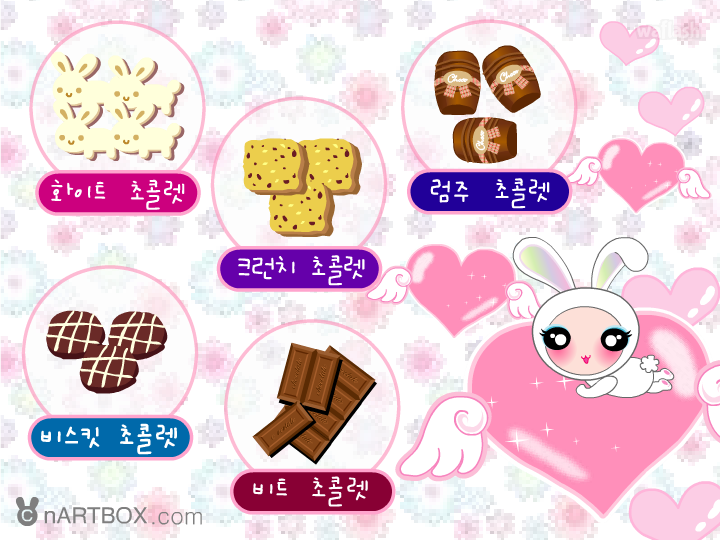 초콜렛 사랑점 - 엔아트박스 심리테스트 게임 화면 1