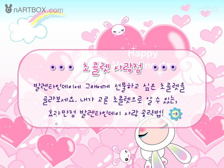 초콜렛 사랑점 - 엔아트박스 심리테스트 게임 화면 2