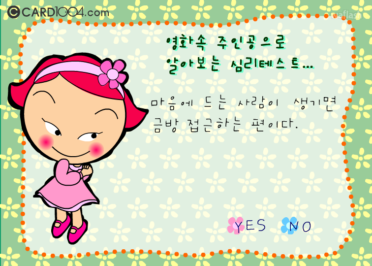 영화속 주인공으로 알아보는 심리테스트 게임 화면 1