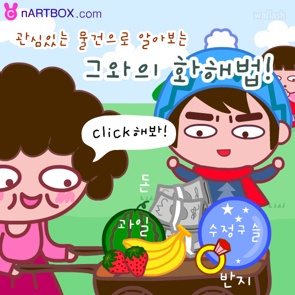 관심있는 물건으로 알아보는 그와의 화해법 게임 화면 1