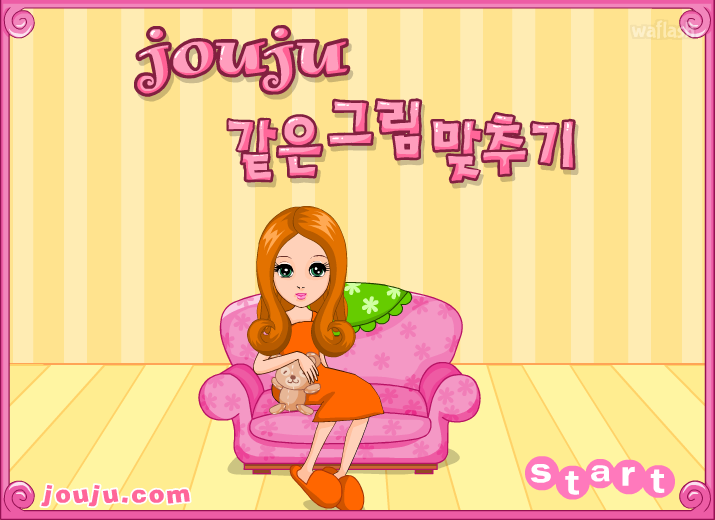 쥬쥬의 같은 그림 찾기 게임 화면 2
