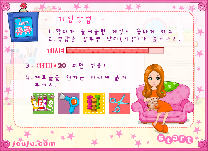 쥬쥬 헤어샵 게임 화면 1