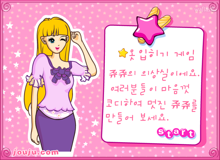 쥬쥬 옷입히기 게임 화면 2