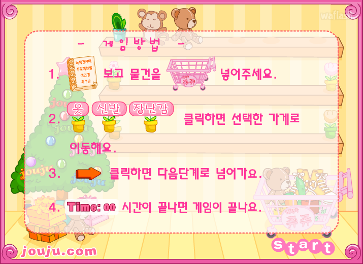 쥬쥬 쇼핑하기 게임 화면 1