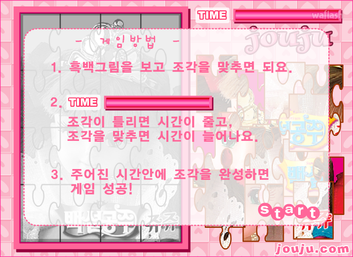 백설공주 쥬쥬퍼즐 게임 화면 1