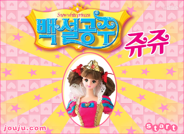 백설공주 쥬쥬퍼즐 게임 화면 2