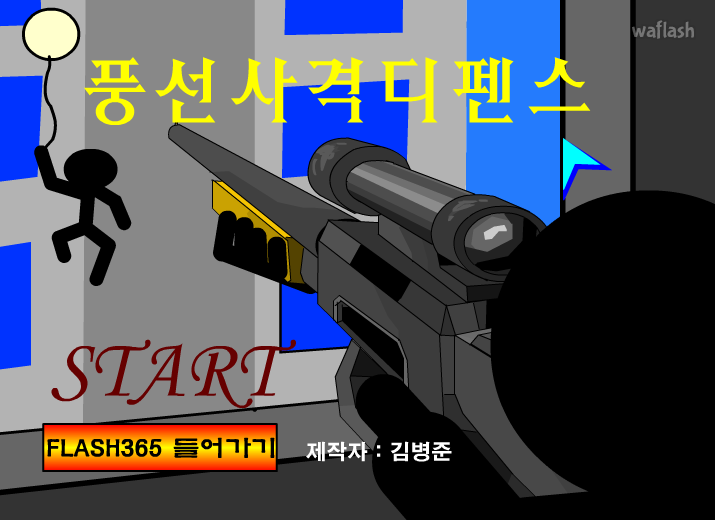 풍선사격디펜스 게임 화면 2