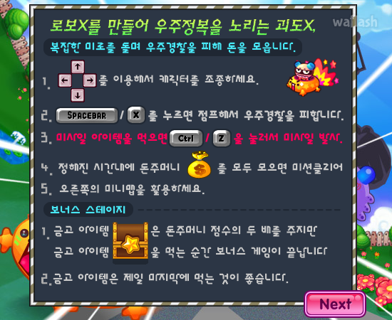 괴도X - 추억의 한게임플래시 게임 화면 1