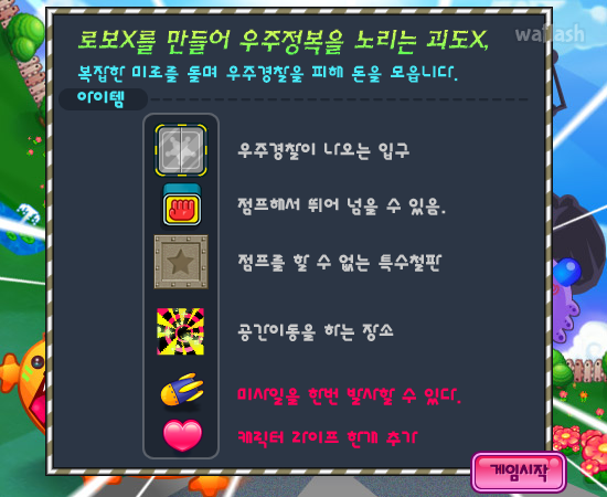괴도X - 추억의 한게임플래시 게임 화면 2