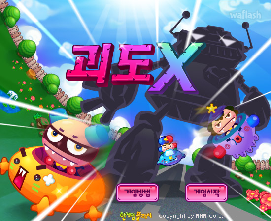 괴도X - 추억의 한게임플래시 게임 화면 3
