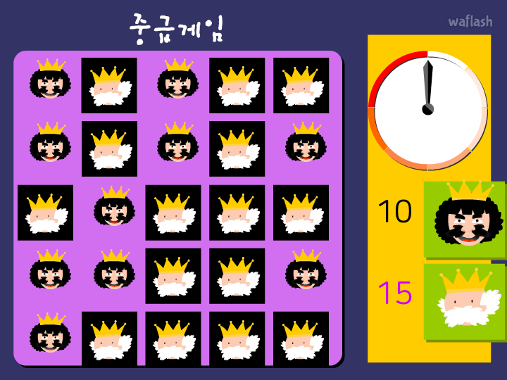 흑백나라 땅따먹기 게임 화면 1