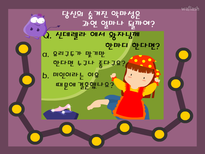 엔블러드 - 악마도 테스트 게임 화면 1